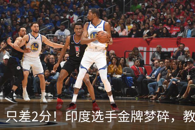 只差2分！印度选手金牌梦碎，教练赛后认错：是我算错了